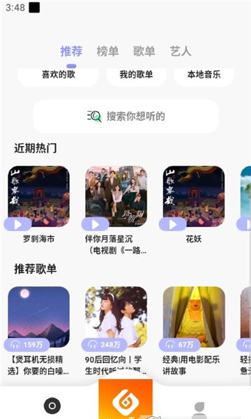 黄金音乐 截图1