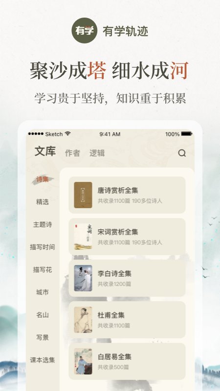 有学轨迹 截图1