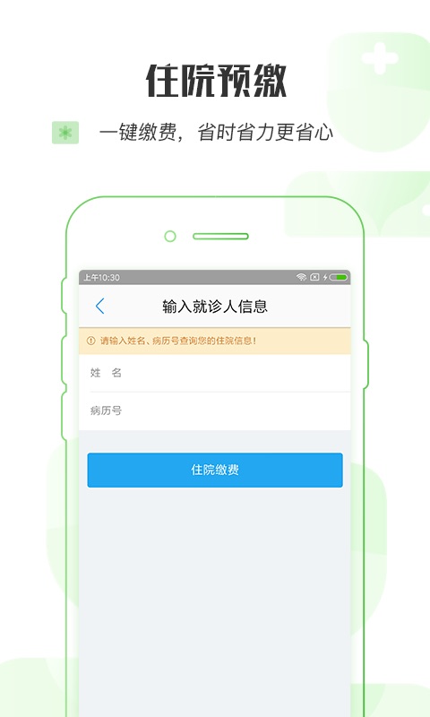 衡阳市中医医院app