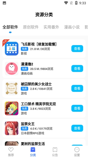 蓝羽软件库最新 截图3