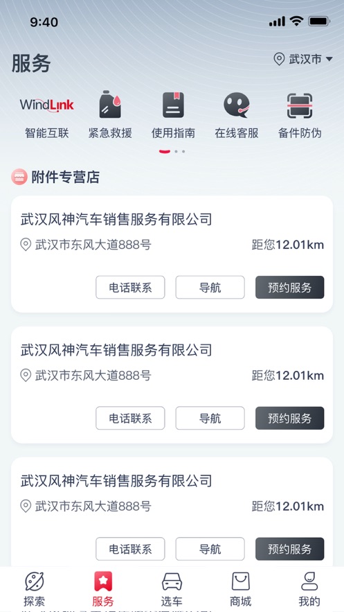 东风风神app 截图3