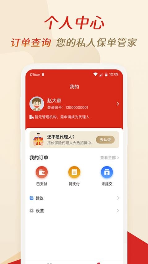 搭伙保险app 截图1