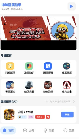 坤坤画质助手5.0最新版本 截图2