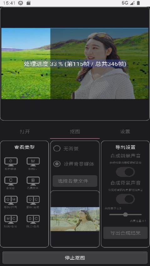 一键抠像 截图1