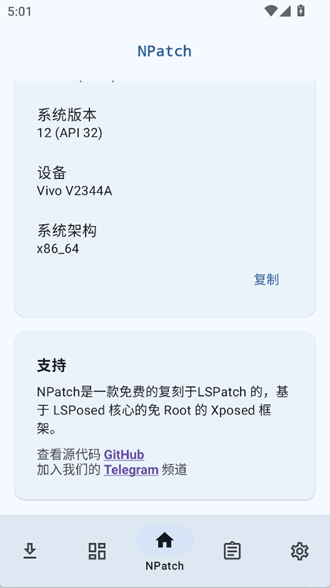 NPatch安卓版 截图4