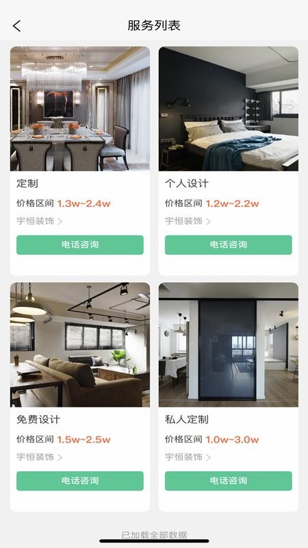 优饰家app v1.2.5 截图1