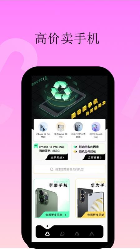 卖手机行家app v1.0.0 截图3