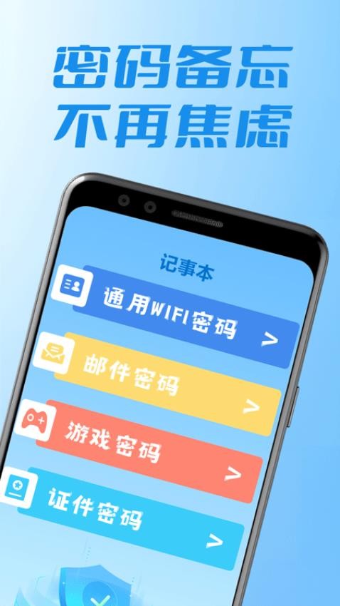 wifi万能锁匙管家app 截图1