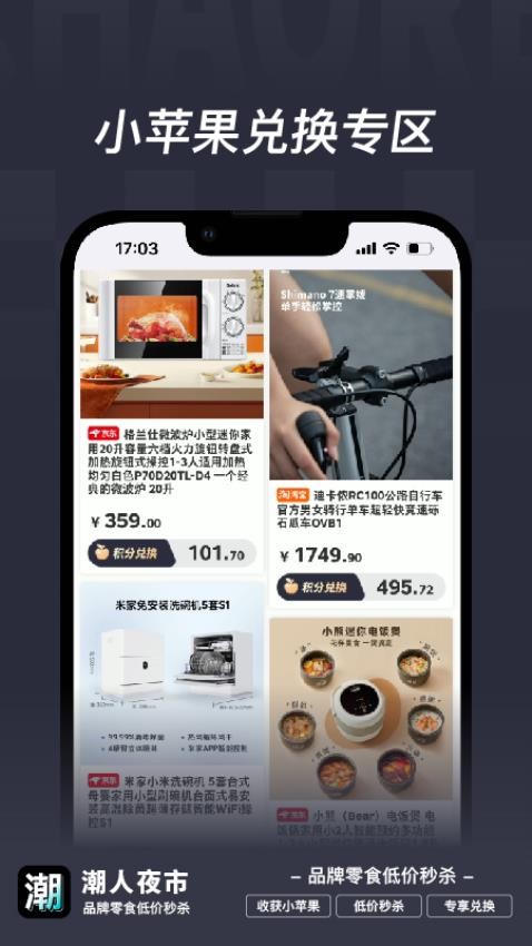 潮人夜市APP 截图2