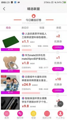 精选联盟 截图4