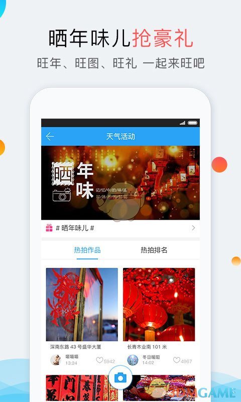 深圳天气app