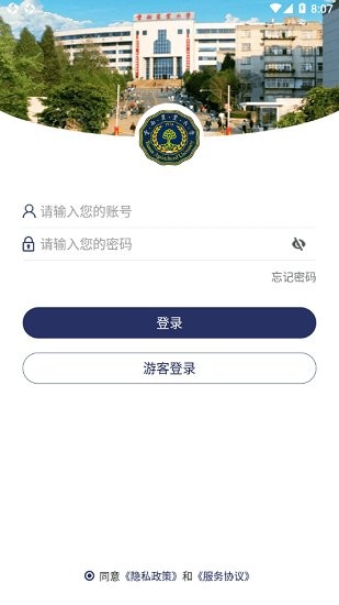 云南农业大学2024 v3.2.0 安卓最新版 截图3