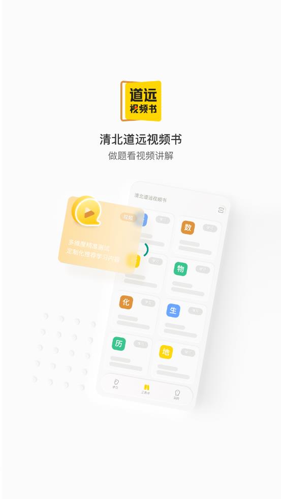 清北道远视频书app 截图4