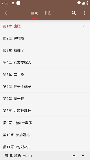 繁花小说1.2 截图1