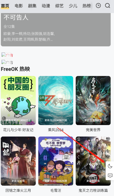 freeok最新版本 截图3
