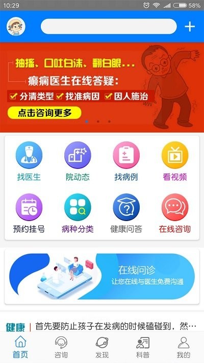 兰州癫痫病医院app v10.0  截图4