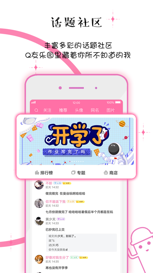 Q友乐园2025 截图3