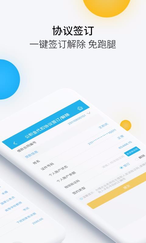 铁岭公积金 截图2