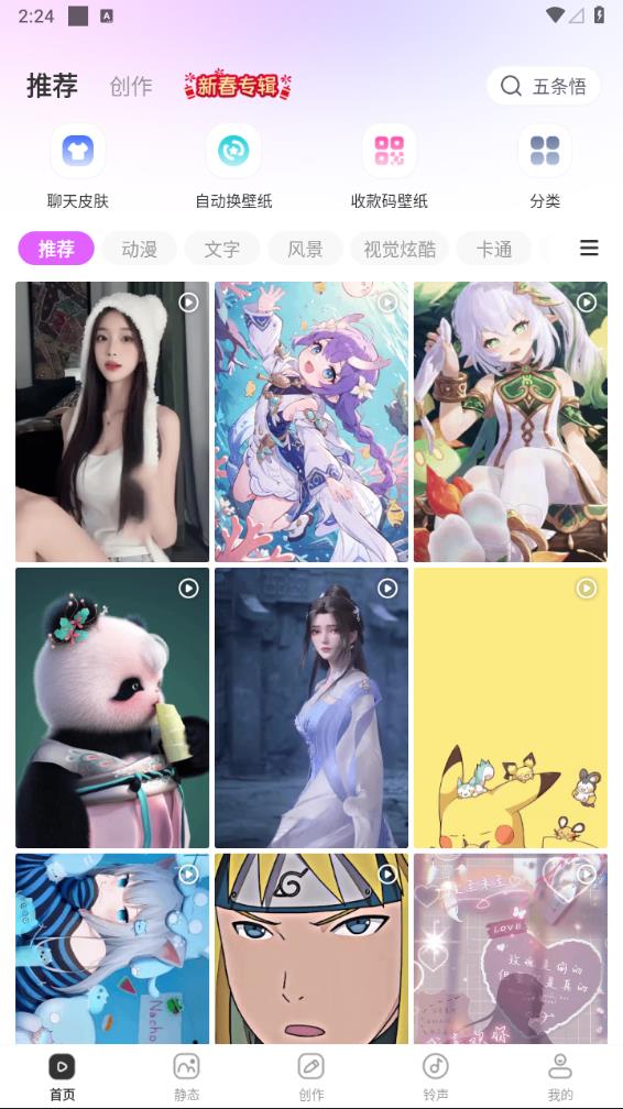 壁纸秀秀会员免费版 截图2