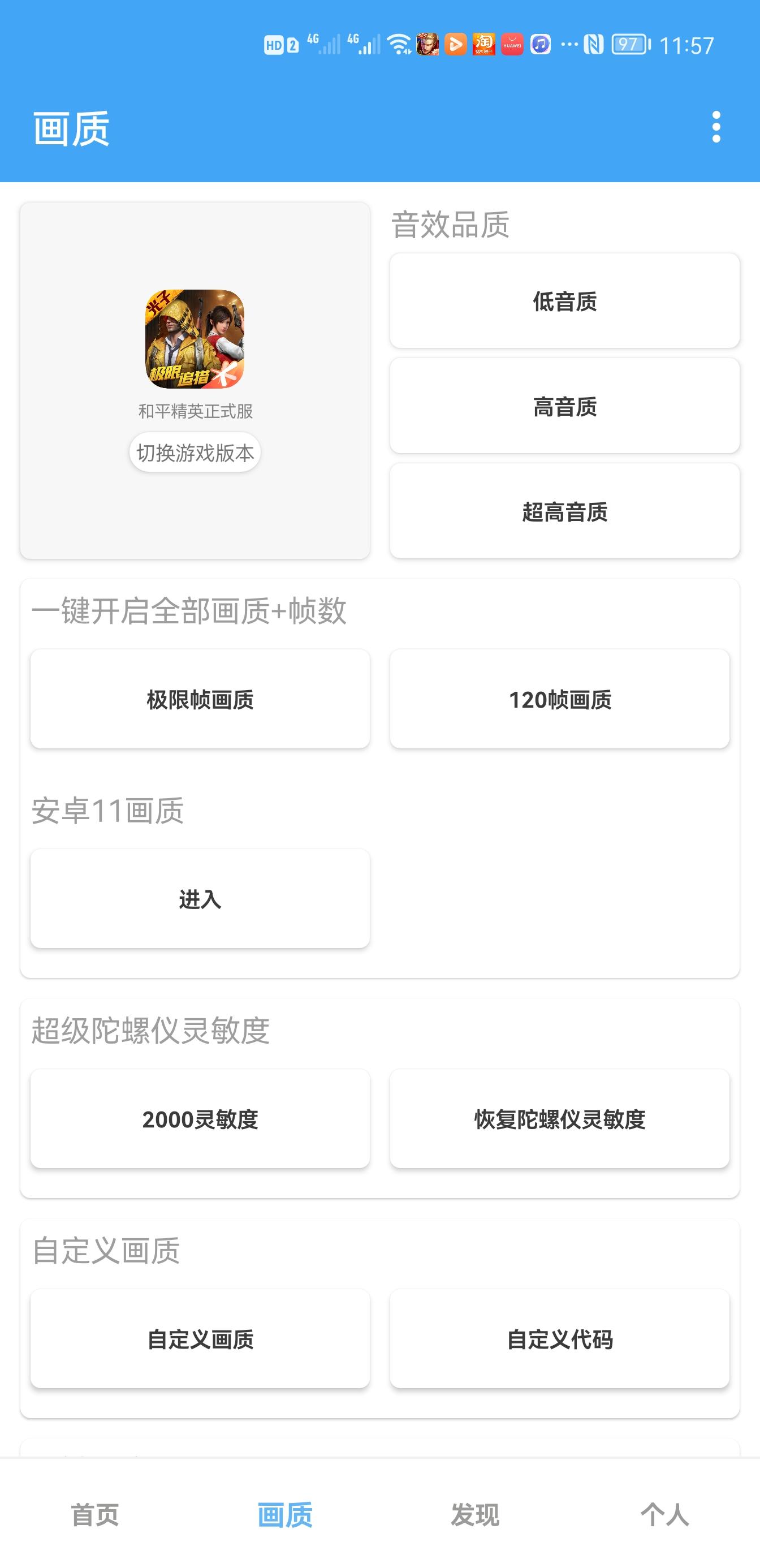 唯梦工具箱120帧画质助手