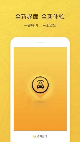 心归出行系统 v1.0 1