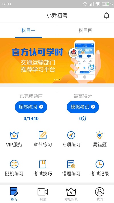 小乔初驾最新版本v2.0.7  截图1