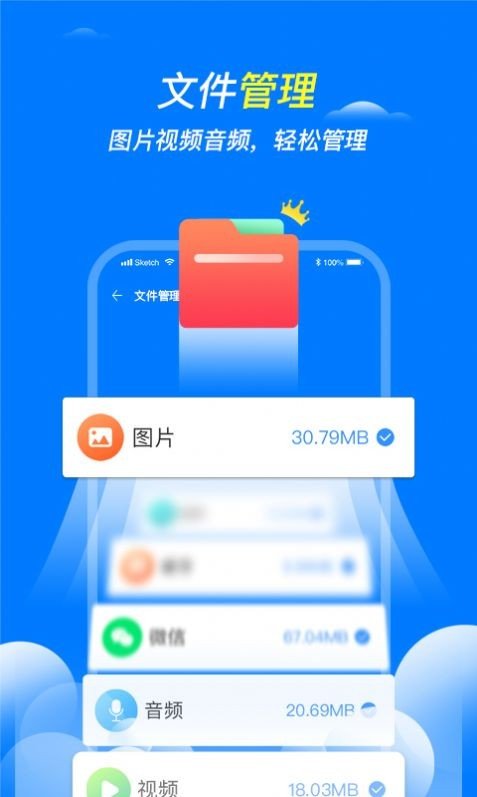 全速清理王 截图3