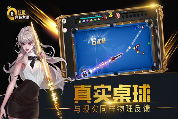 超级台球大师内置菜单版 截图4