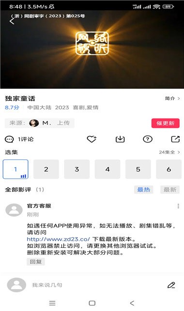 虾皮视频影视手机版 截图1