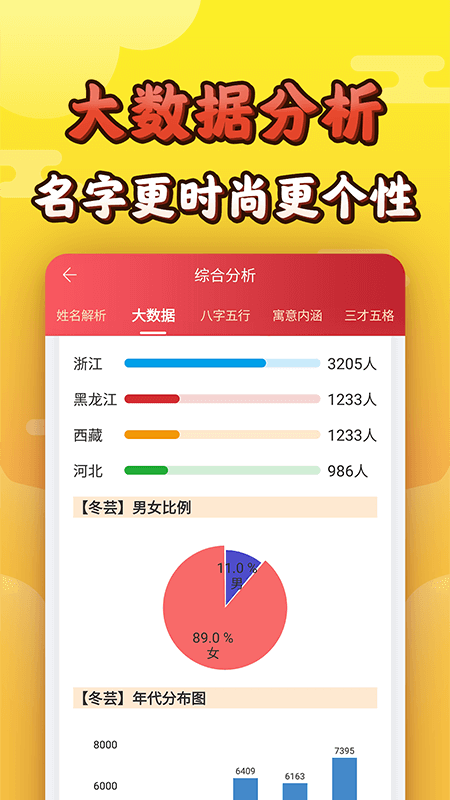 灵占起名宝宝取名 截图3