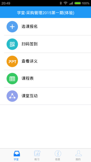 Q学友 截图4