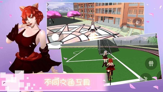 樱花校园物语游戏 截图2