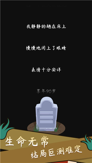 人生模拟器中国式人生免广告版 截图2