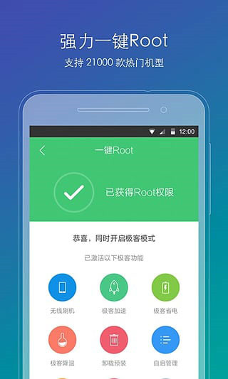刷机精灵app官方下载 截图3