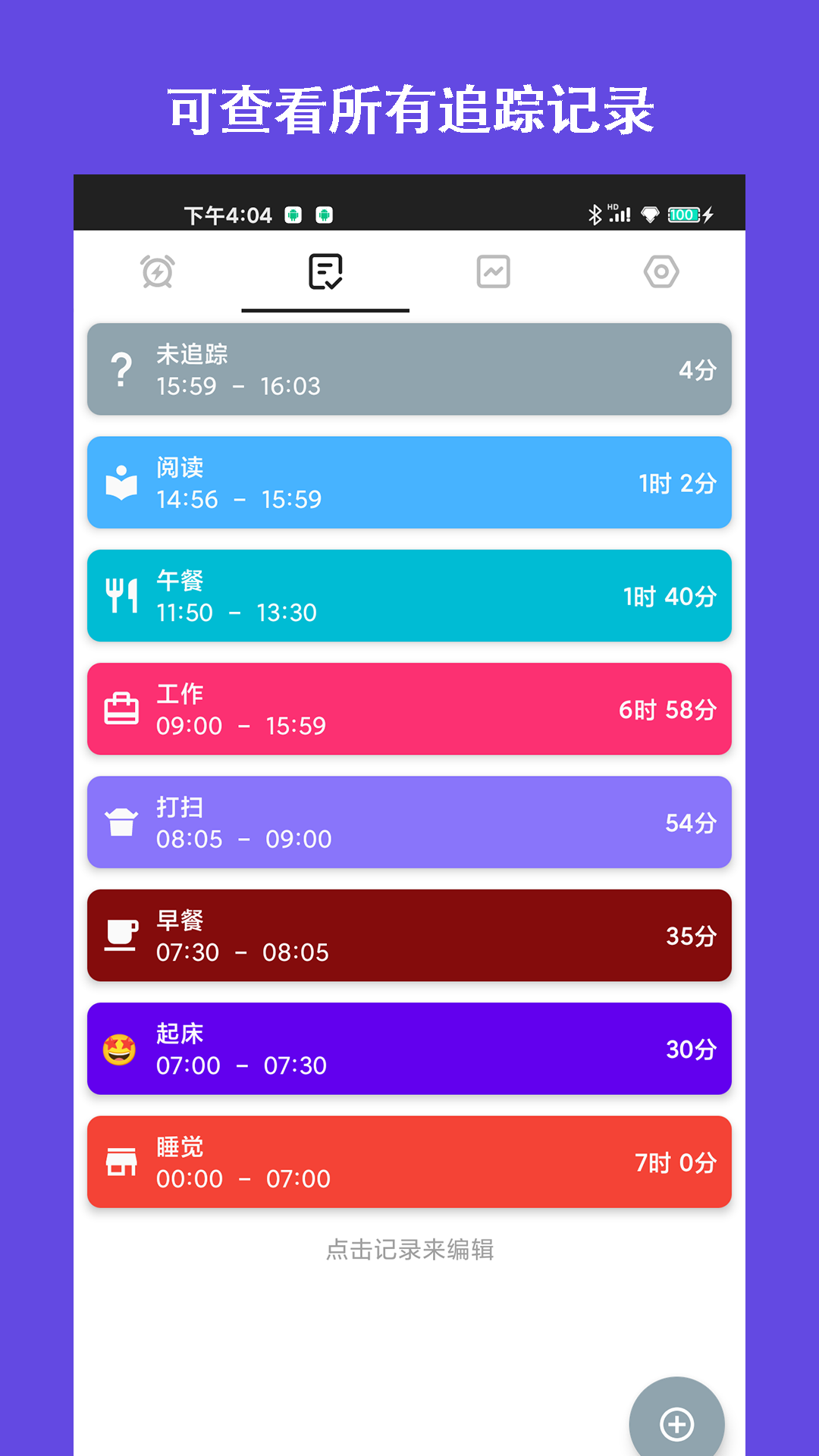 爱时间规划局app 1.15