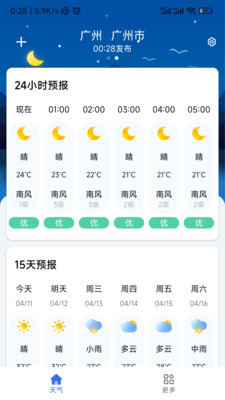 听雨天气app 截图1