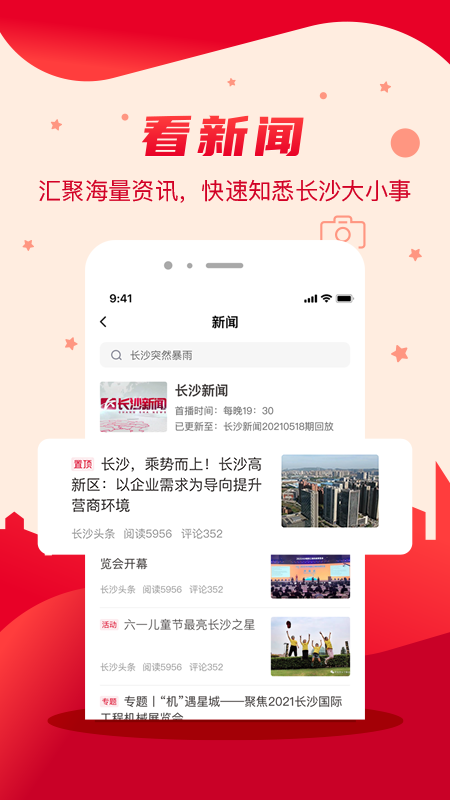 我的长沙app v3.4.4 截图5