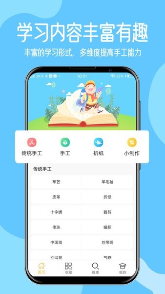 儿童手工制作app 截图1