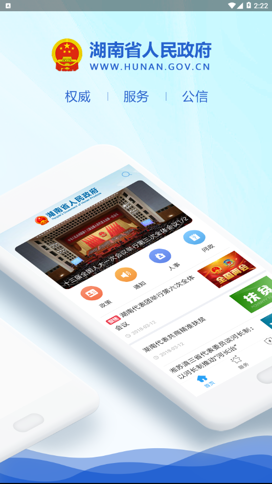 湖南政务服务app