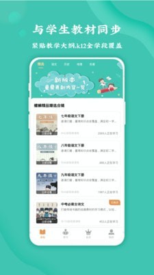 螺蛳大语文 截图2