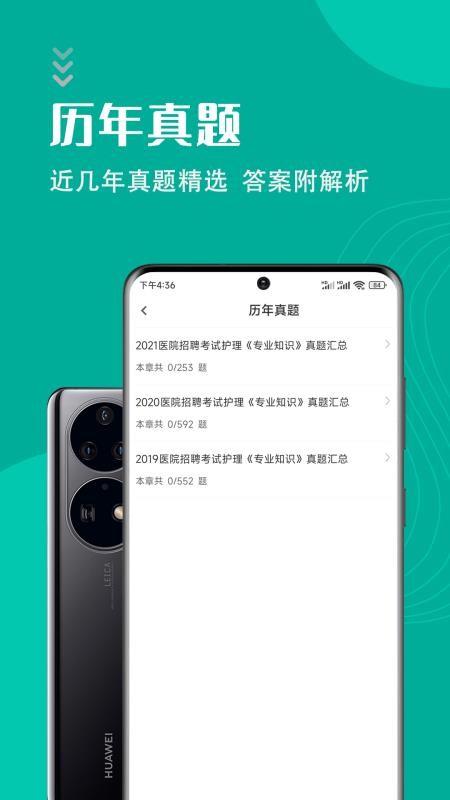 护理专业知识智题库app 截图3