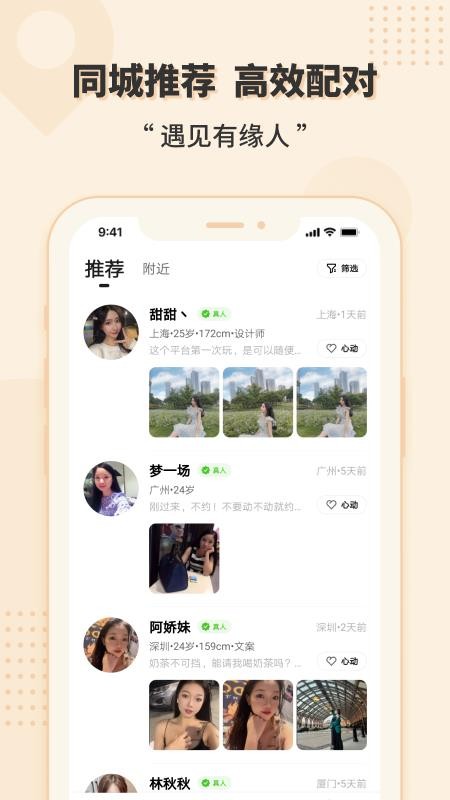 相会app 截图1