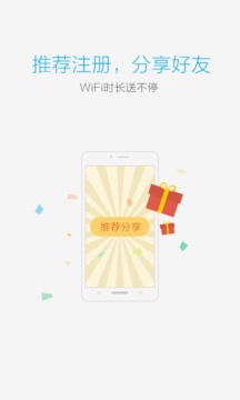 畅wifi手机版 V4.5.9 安卓版 截图1