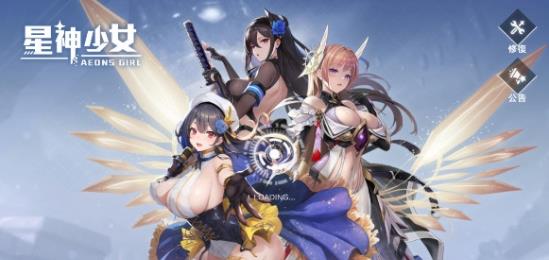 星神少女中文版 截图3