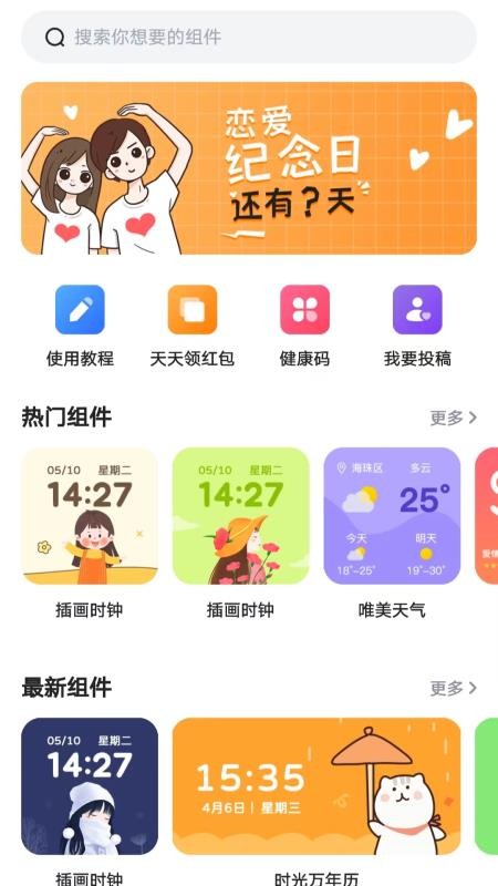 时光小组件最新版 v1.0.0 截图3