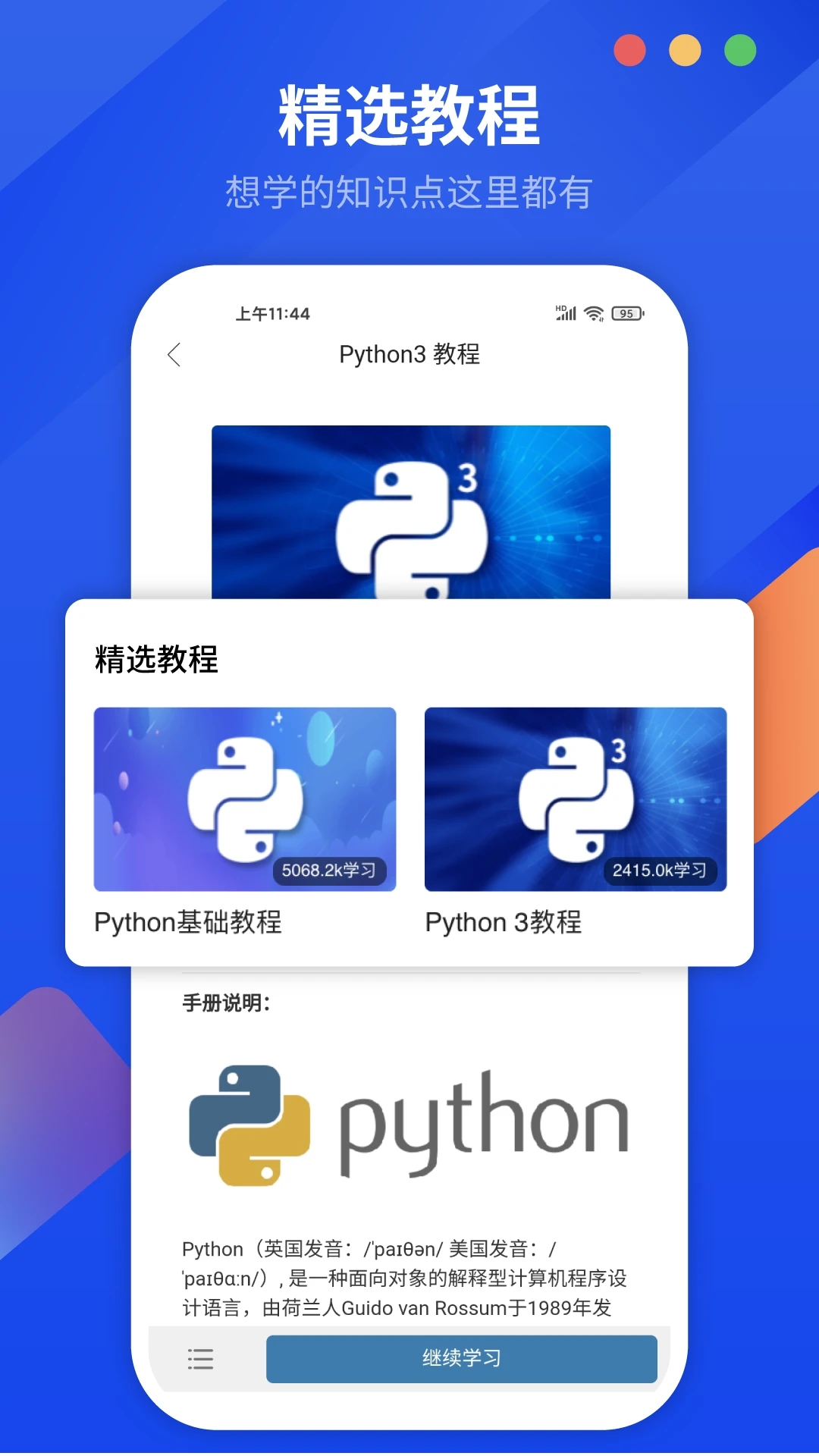 Python编程狮免费版