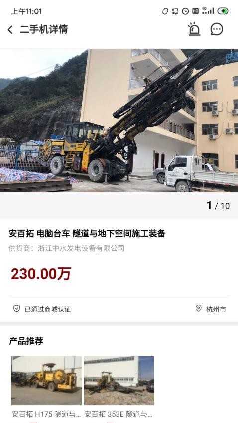 大家机械app 截图3