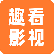 趣看影视免费版  v1.3.7