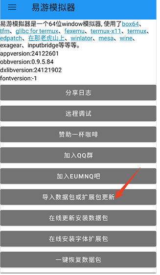 易游模拟器官方版 截图2