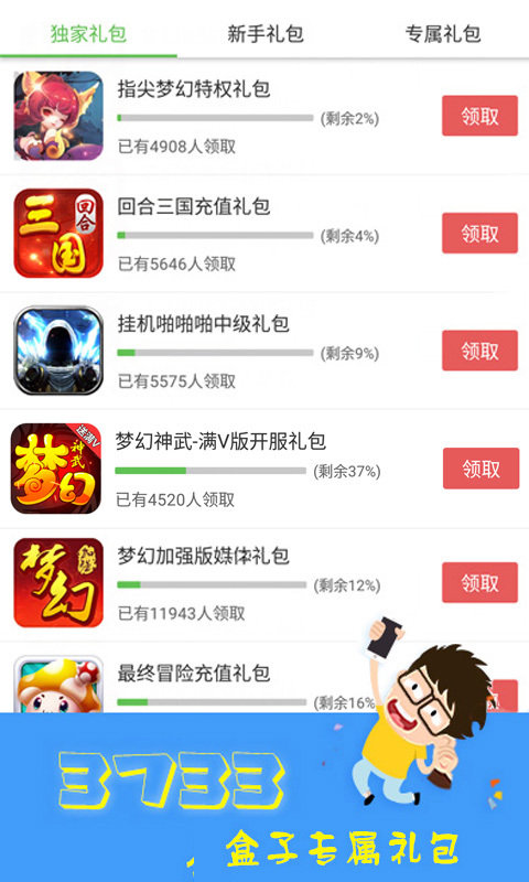 3733游戏盒子app 截图3